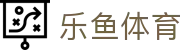 乐鱼体育（中国）-官方平台